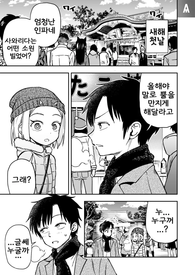 오니 여자애가 소꿉친구인 만화 3 - 이미지 22