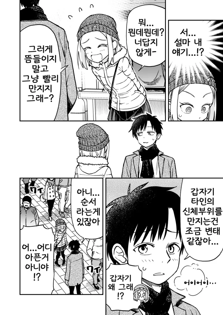 오니 여자애가 소꿉친구인 만화 3 - 이미지 23