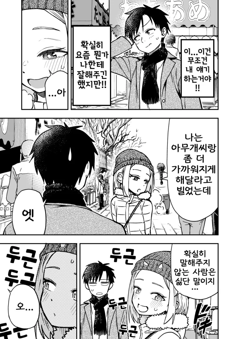 오니 여자애가 소꿉친구인 만화 3 - 이미지 24