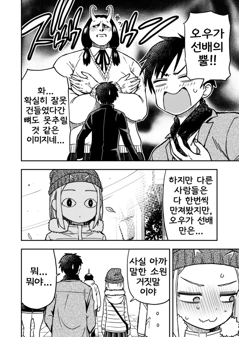오니 여자애가 소꿉친구인 만화 3 - 이미지 25