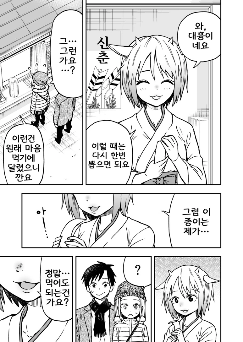오니 여자애가 소꿉친구인 만화 3 - 이미지 28