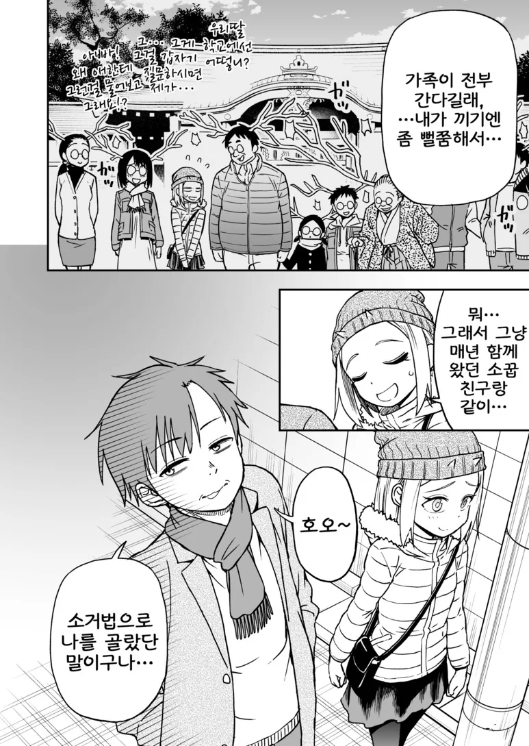 오니 여자애가 소꿉친구인 만화 3 - 이미지 31