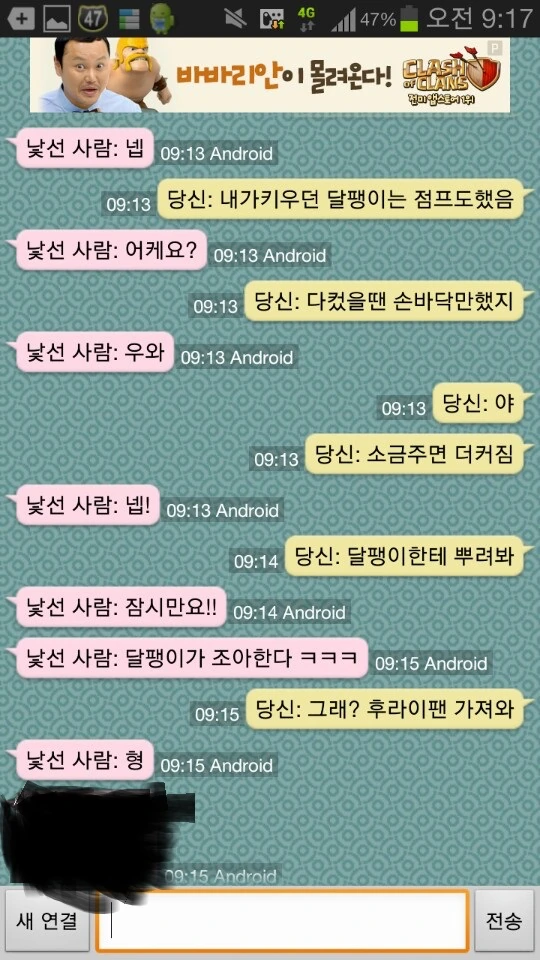 달팽이 초딩과 랜덤채팅.manhwa - 이미지 4