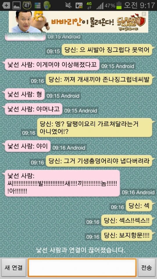 달팽이 초딩과 랜덤채팅.manhwa - 이미지 5