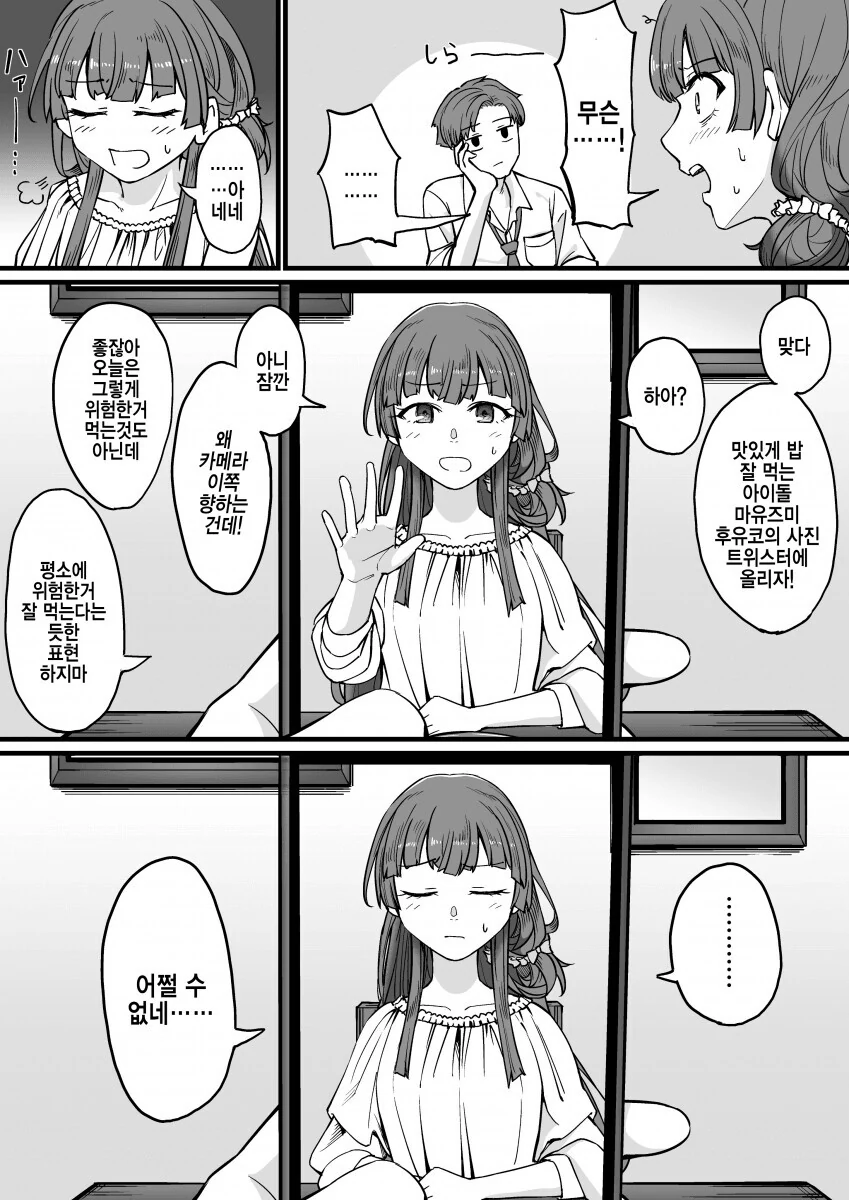 @) p랑 데이트 나온 후유코 만화+@ - 이미지 2