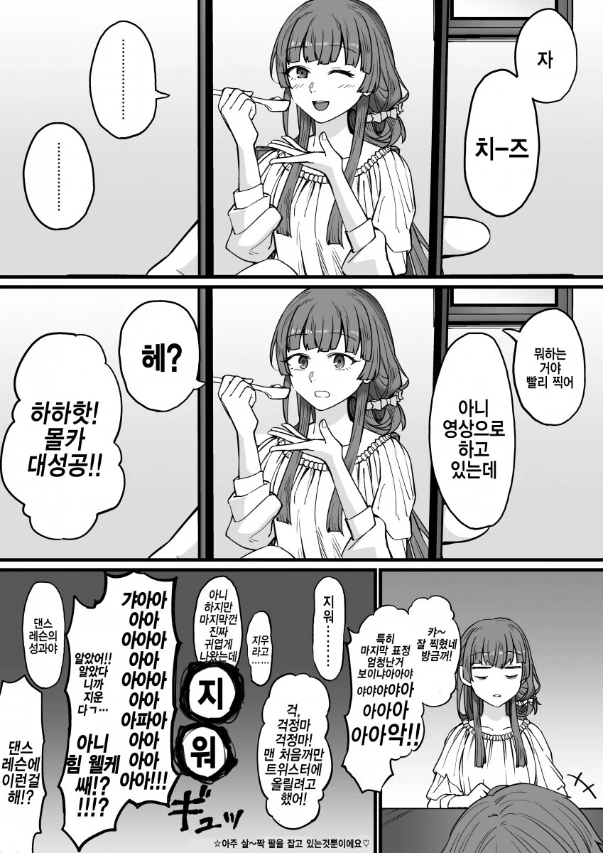 @) p랑 데이트 나온 후유코 만화+@ - 이미지 3