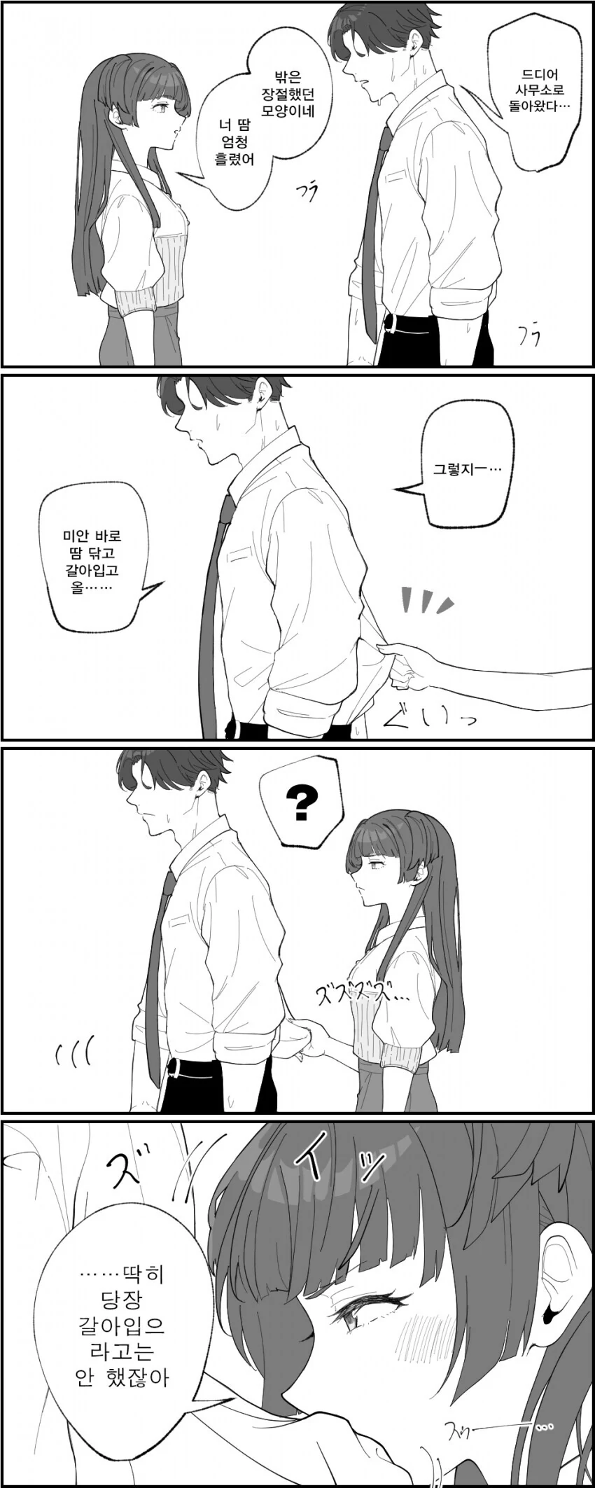@) p랑 데이트 나온 후유코 만화+@ - 이미지 10
