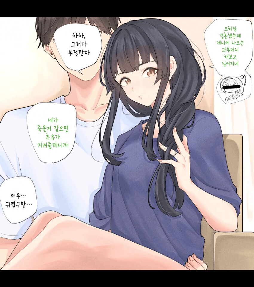 @) p랑 데이트 나온 후유코 만화+@ - 이미지 12