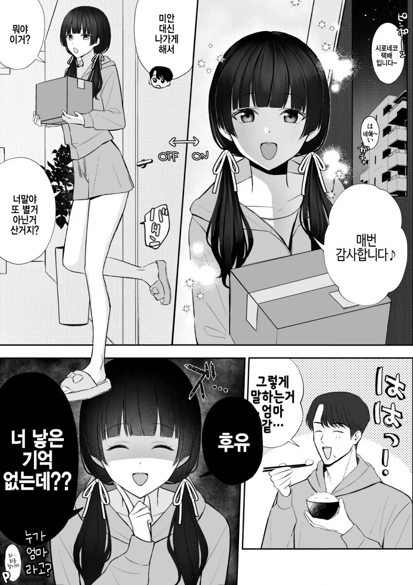 @) p랑 데이트 나온 후유코 만화+@ - 이미지 13