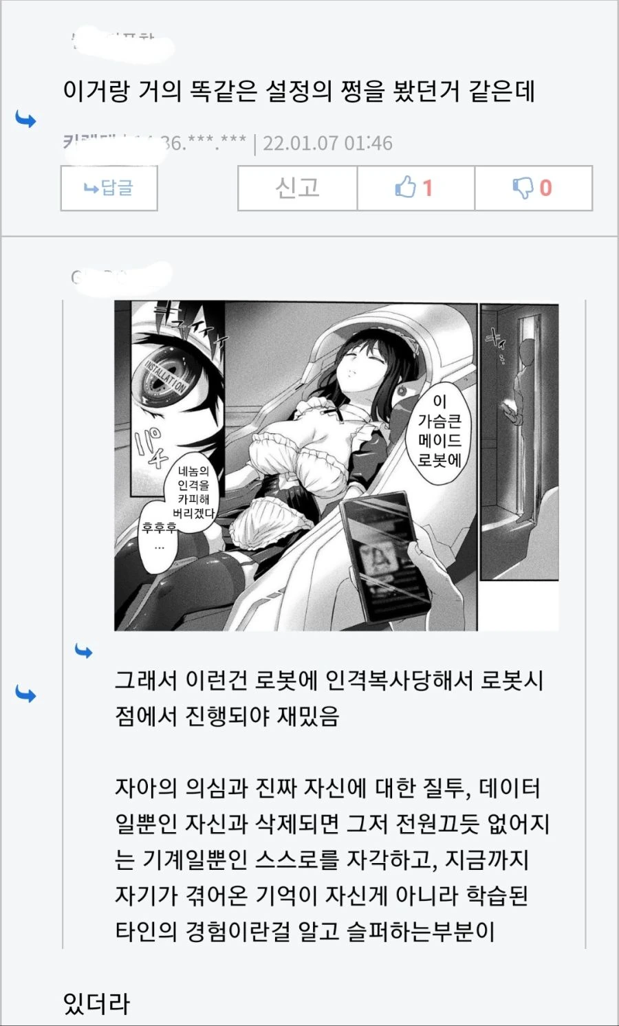 오빠를 최면으로 ts시키는 만화.manhwa - 이미지 5