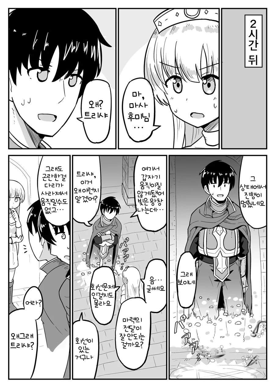 마왕잡고 귀환하는 만화.manga - 이미지 3