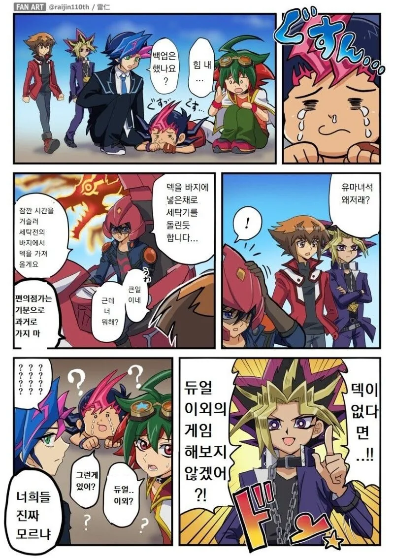 유희왕) 듀얼 말고 다른 게임을 하자.manga