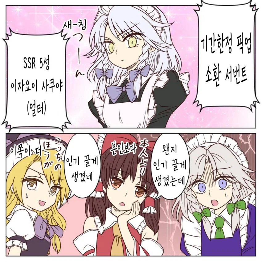 [동방] 페그오 따라하는 만화