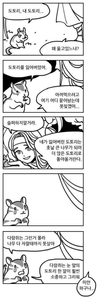 다람쥐가 귀여운 만화