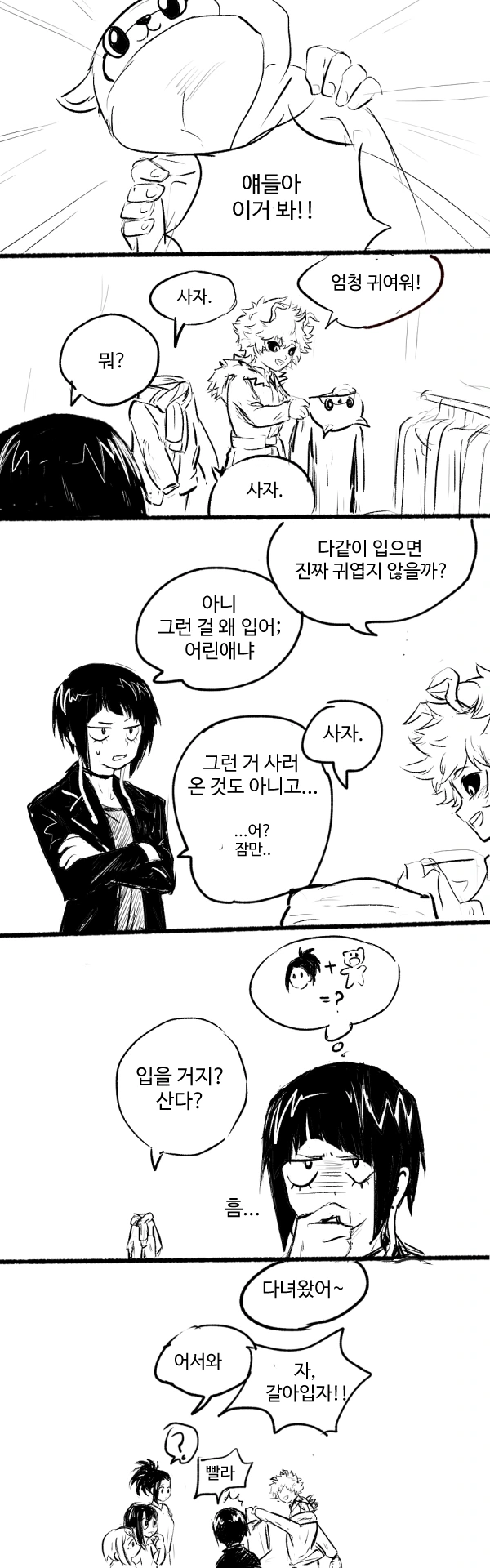 여고생들이 귀여운 동물잠옷 입는 만화.manga