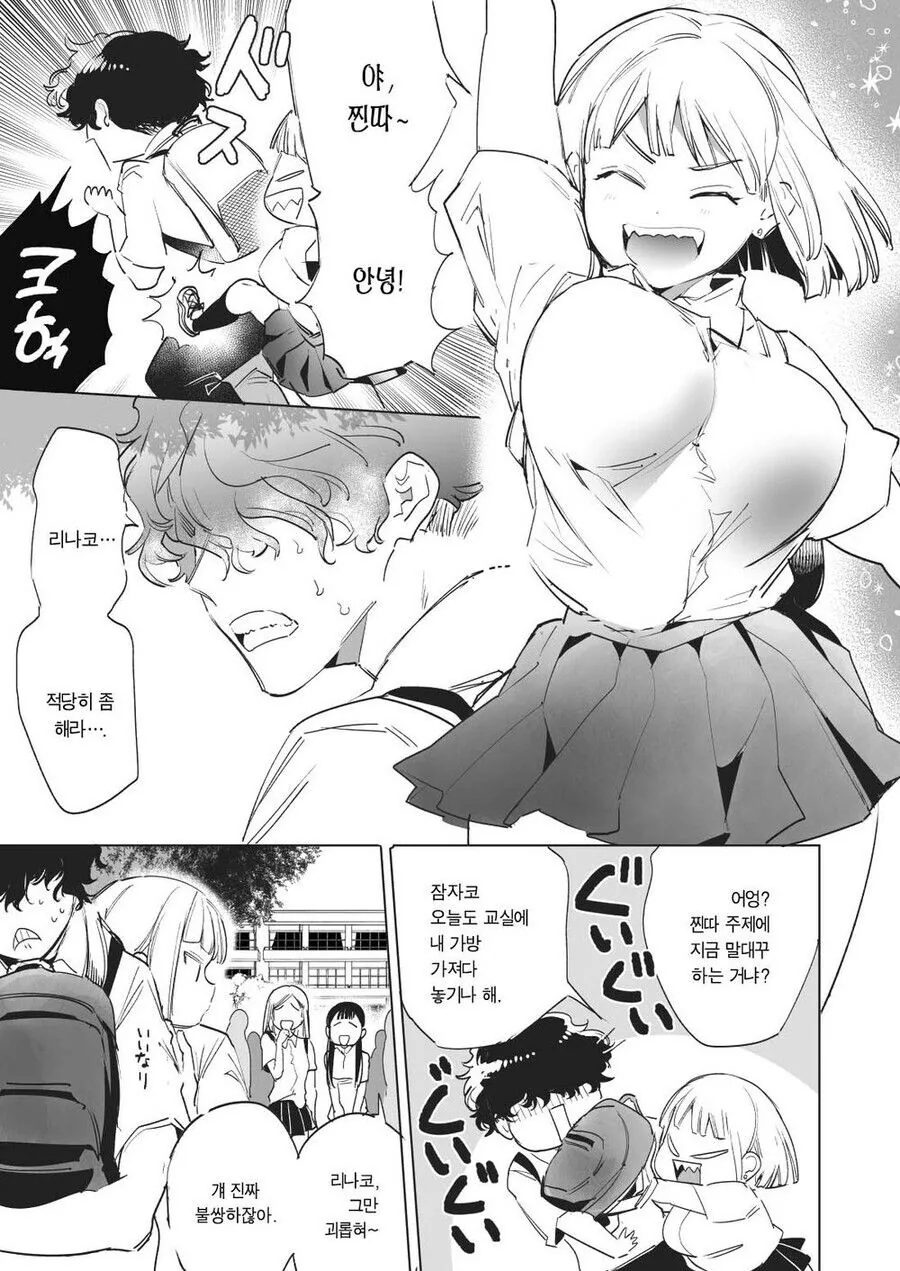 털털한 소꿉친구.manhwa