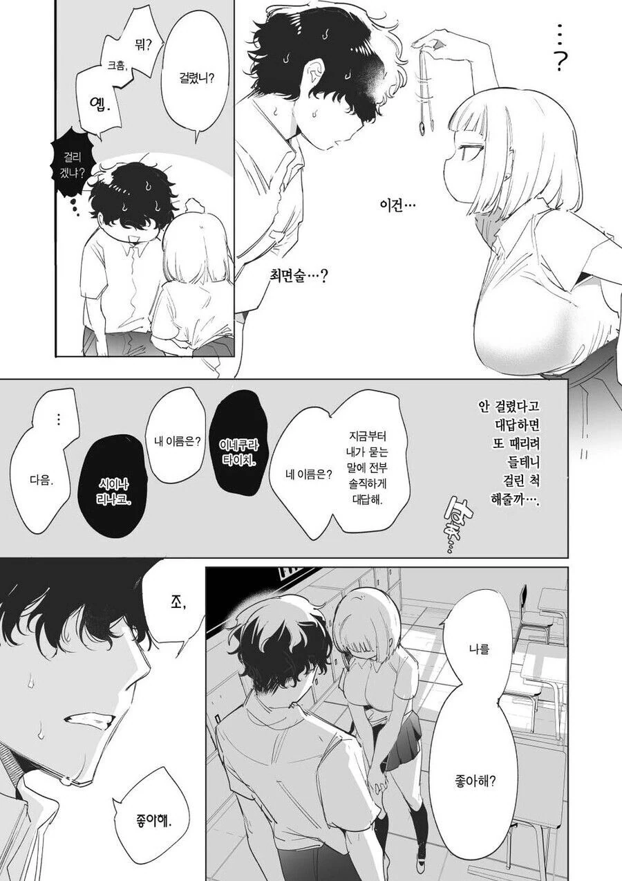 털털한 소꿉친구.manhwa - 이미지 3