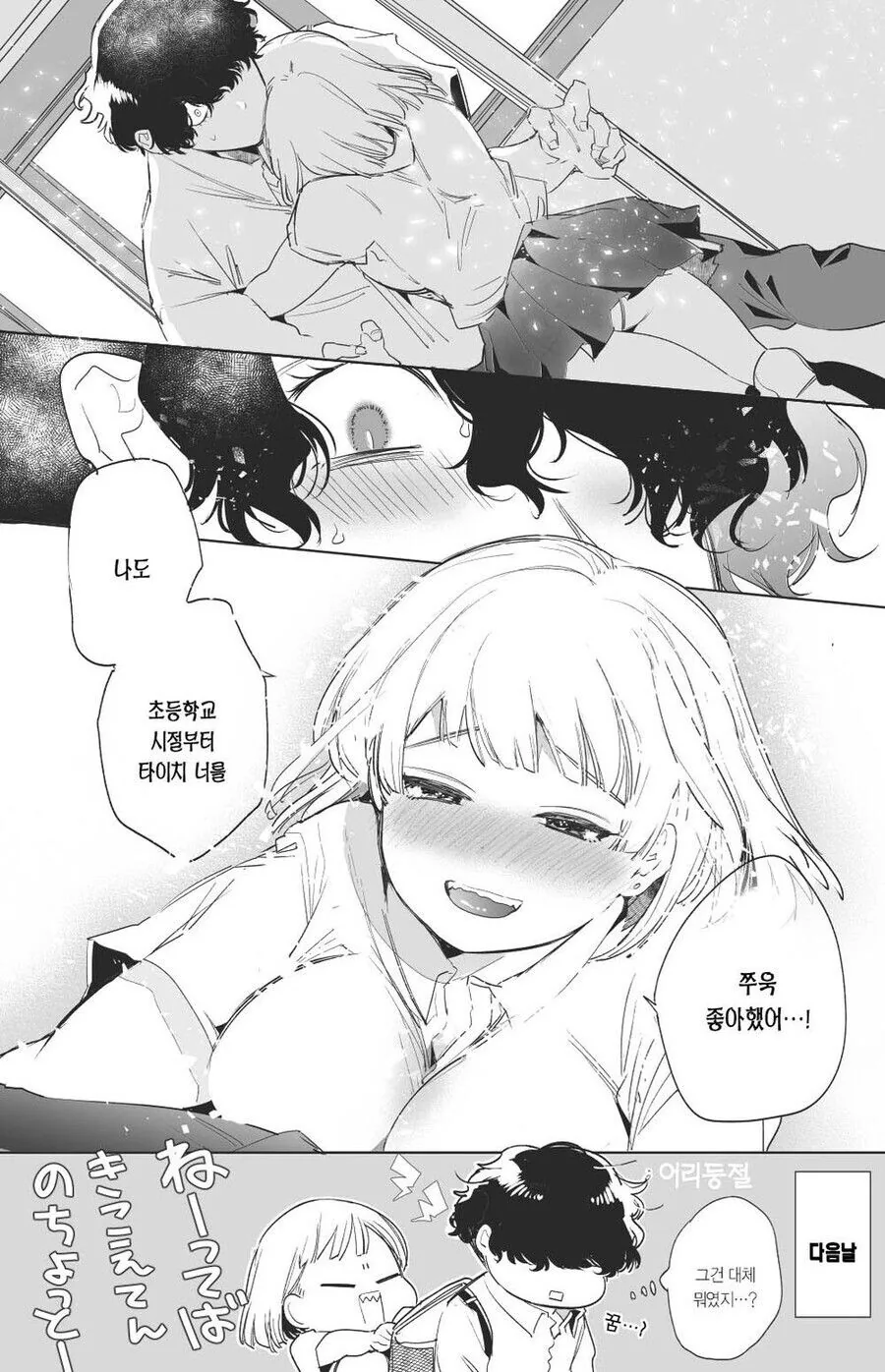 털털한 소꿉친구.manhwa - 이미지 4