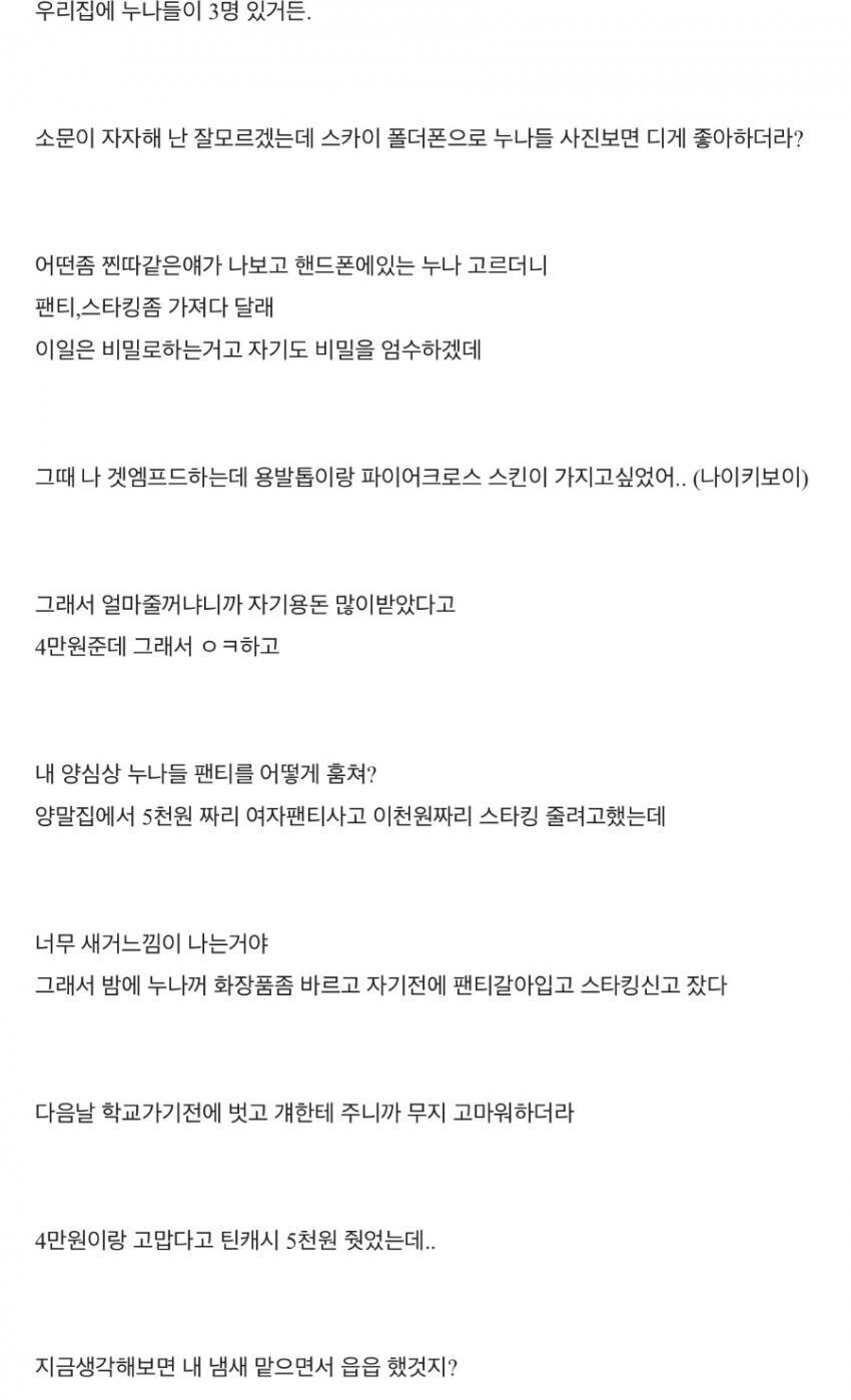 [ㅇㅎ] 누나 ㅍㅌ랑 스타킹 파는 만화