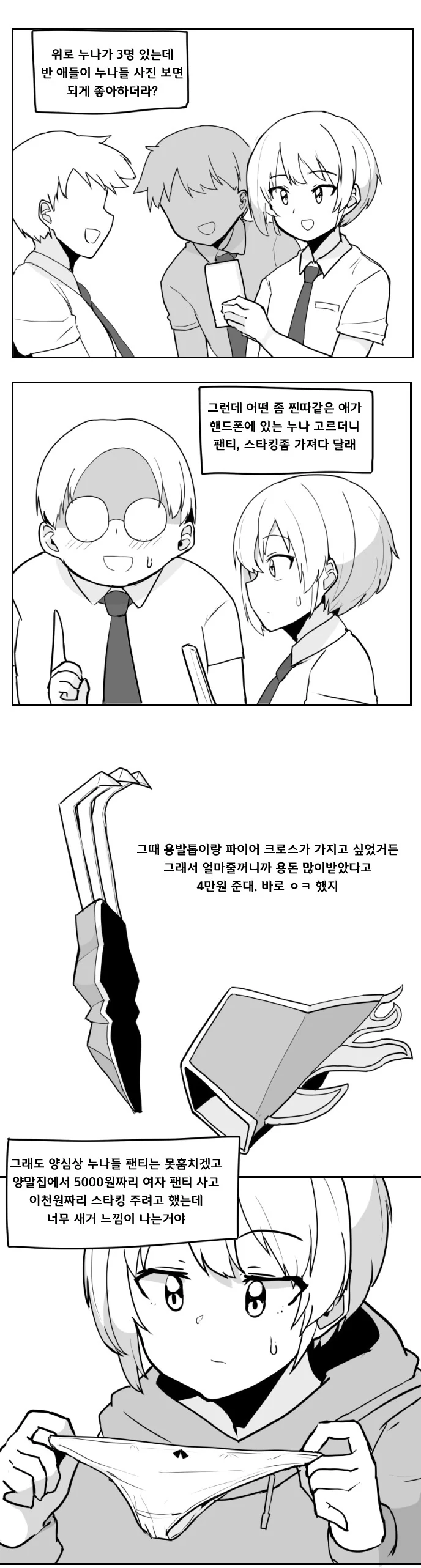 [ㅇㅎ] 누나 ㅍㅌ랑 스타킹 파는 만화 - 이미지 2