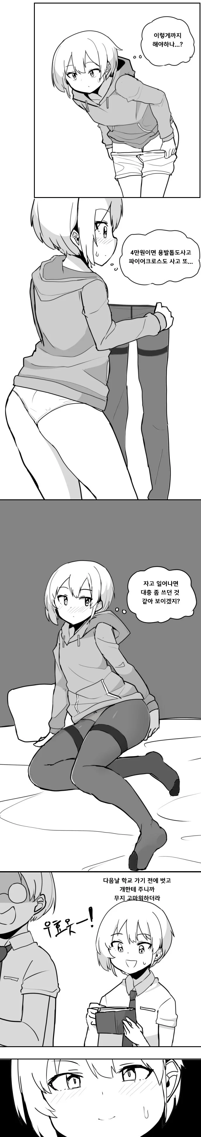 [ㅇㅎ] 누나 ㅍㅌ랑 스타킹 파는 만화 - 이미지 3