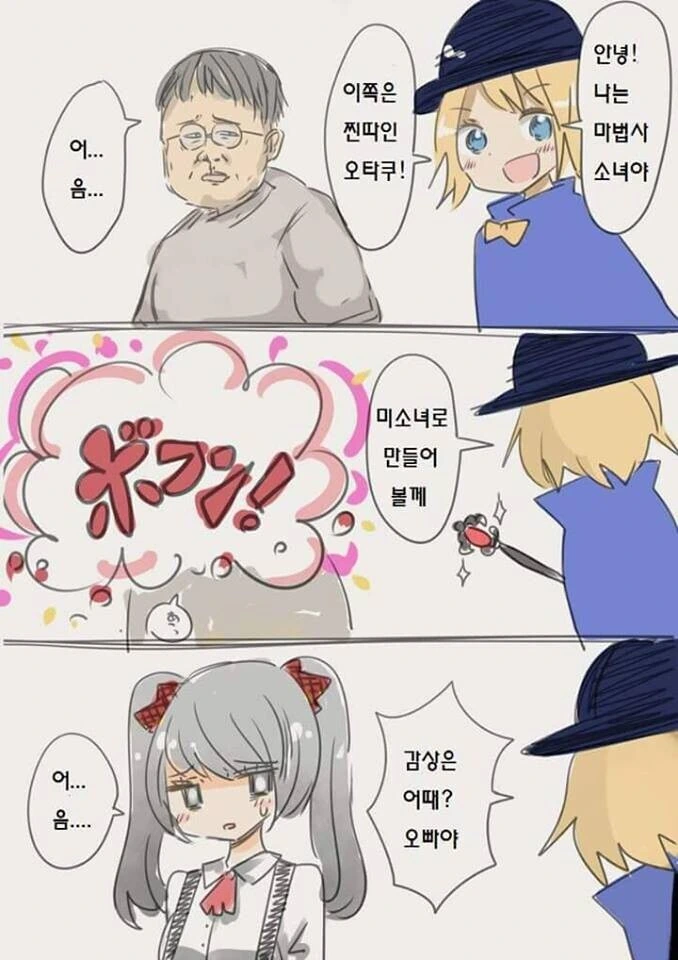 찐따 오타쿠를 미소녀로 만드는.manhwa