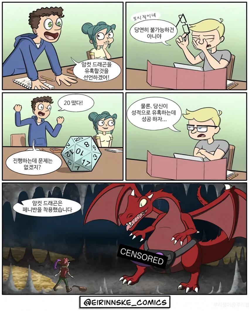 ㅇㅋ 드래곤 유혹하는 만화