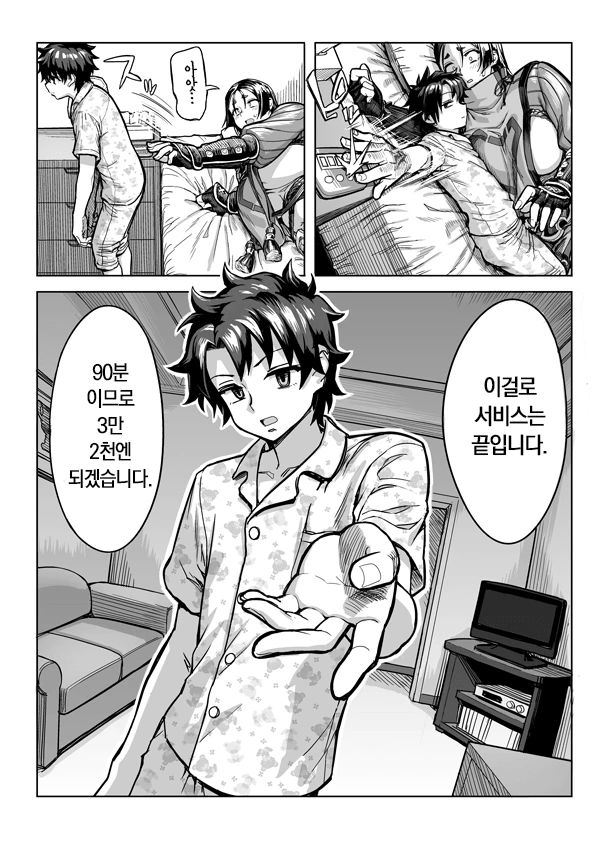 [fate] 라이코 마마 벗겨먹는 구다오.manhwa - 이미지 2