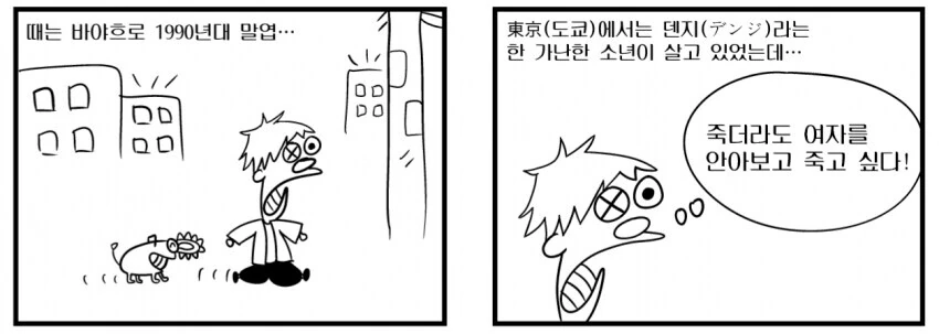 체인소맨) 어디에든 어울리는 그림체