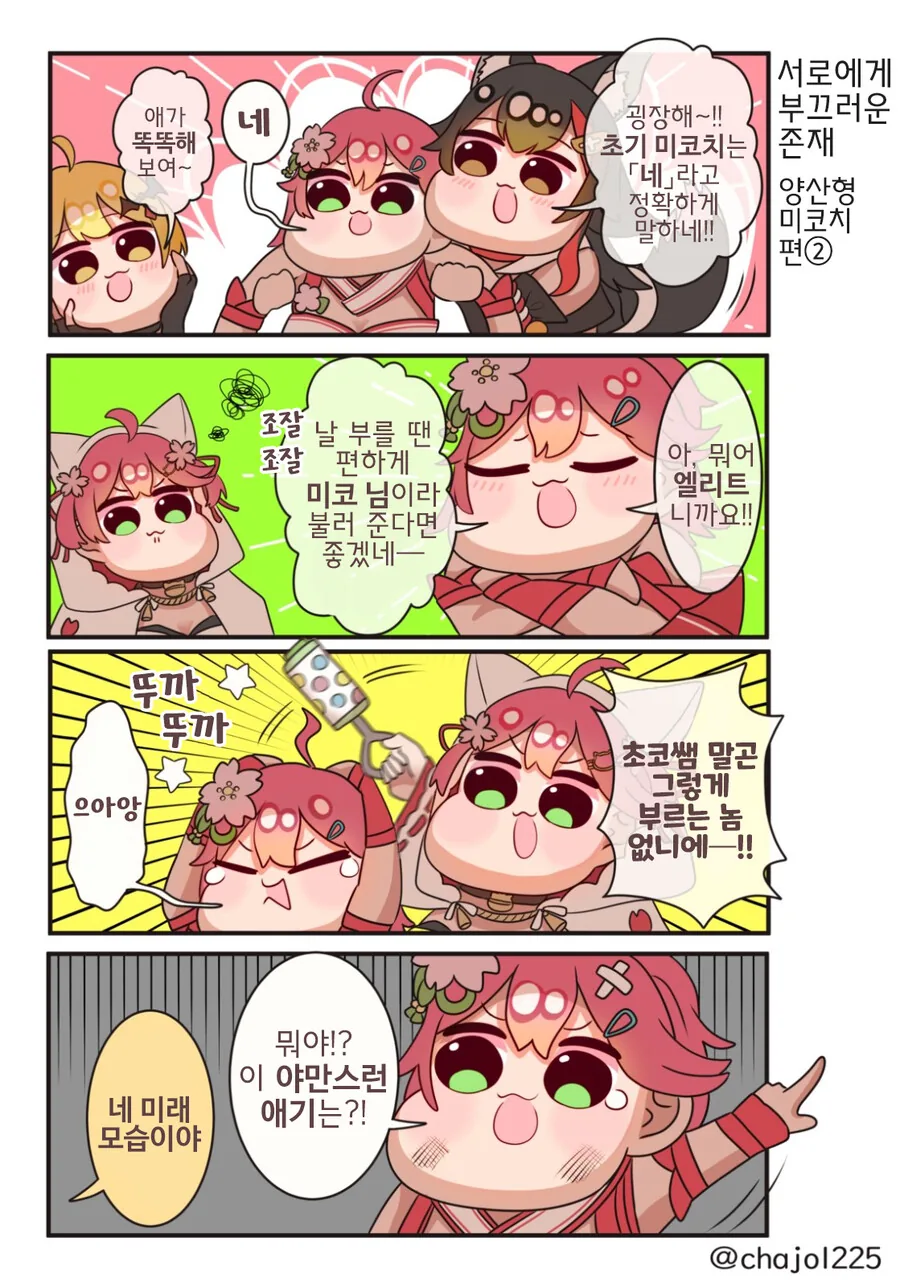 버튜버)미코치가 분열하는 만화.manhwa - 이미지 2