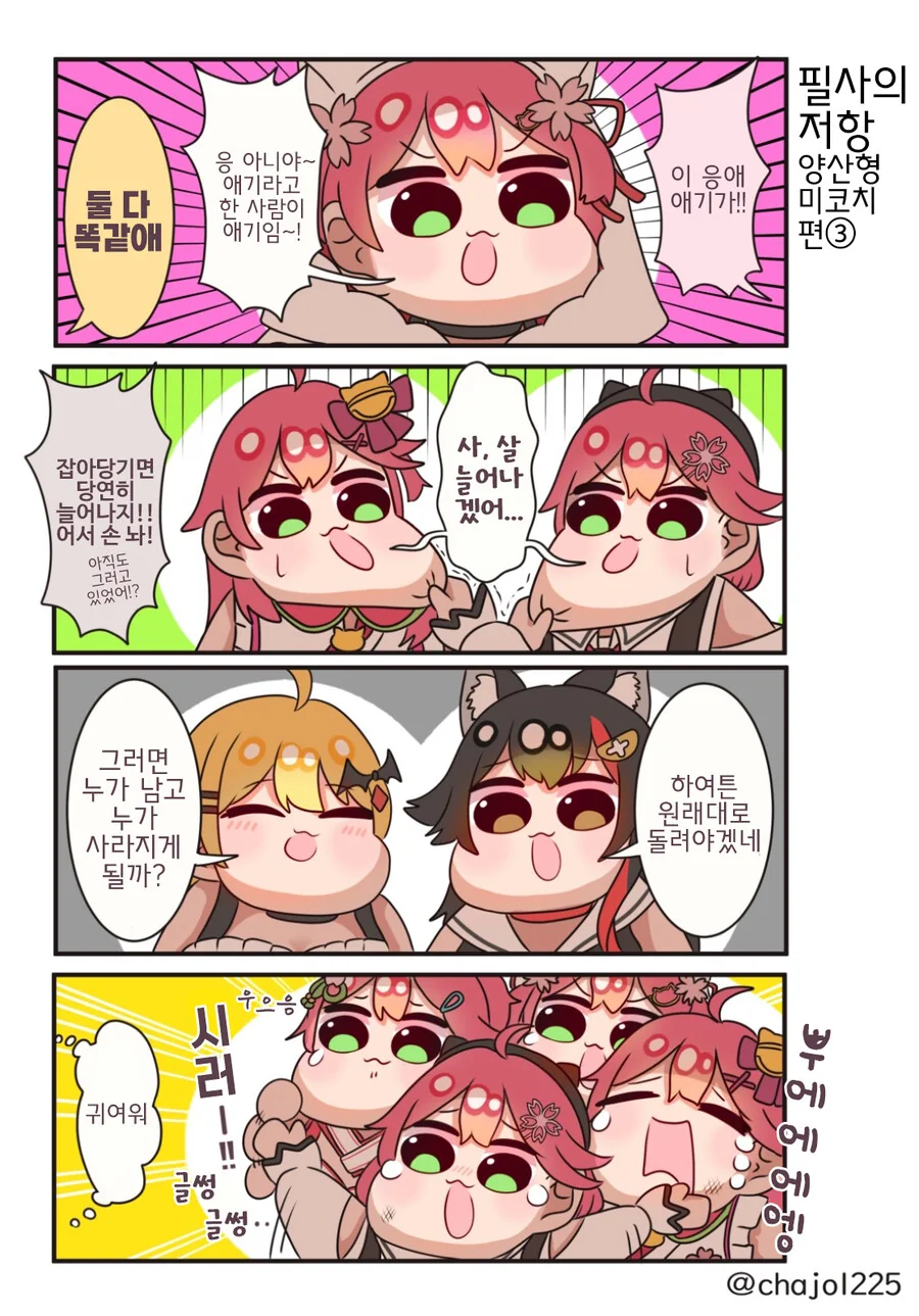 버튜버)미코치가 분열하는 만화.manhwa - 이미지 3