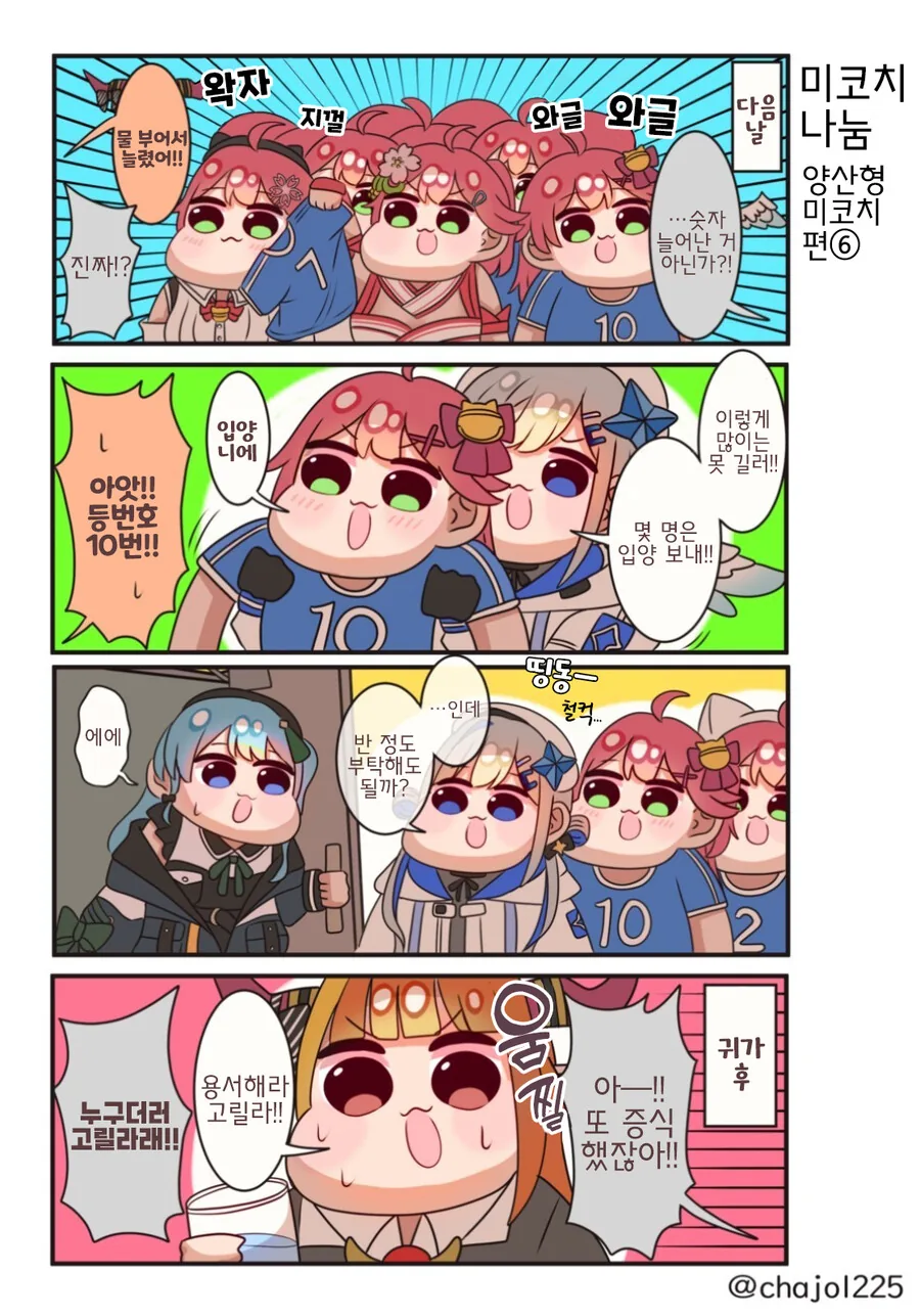 버튜버)미코치가 분열하는 만화.manhwa - 이미지 6