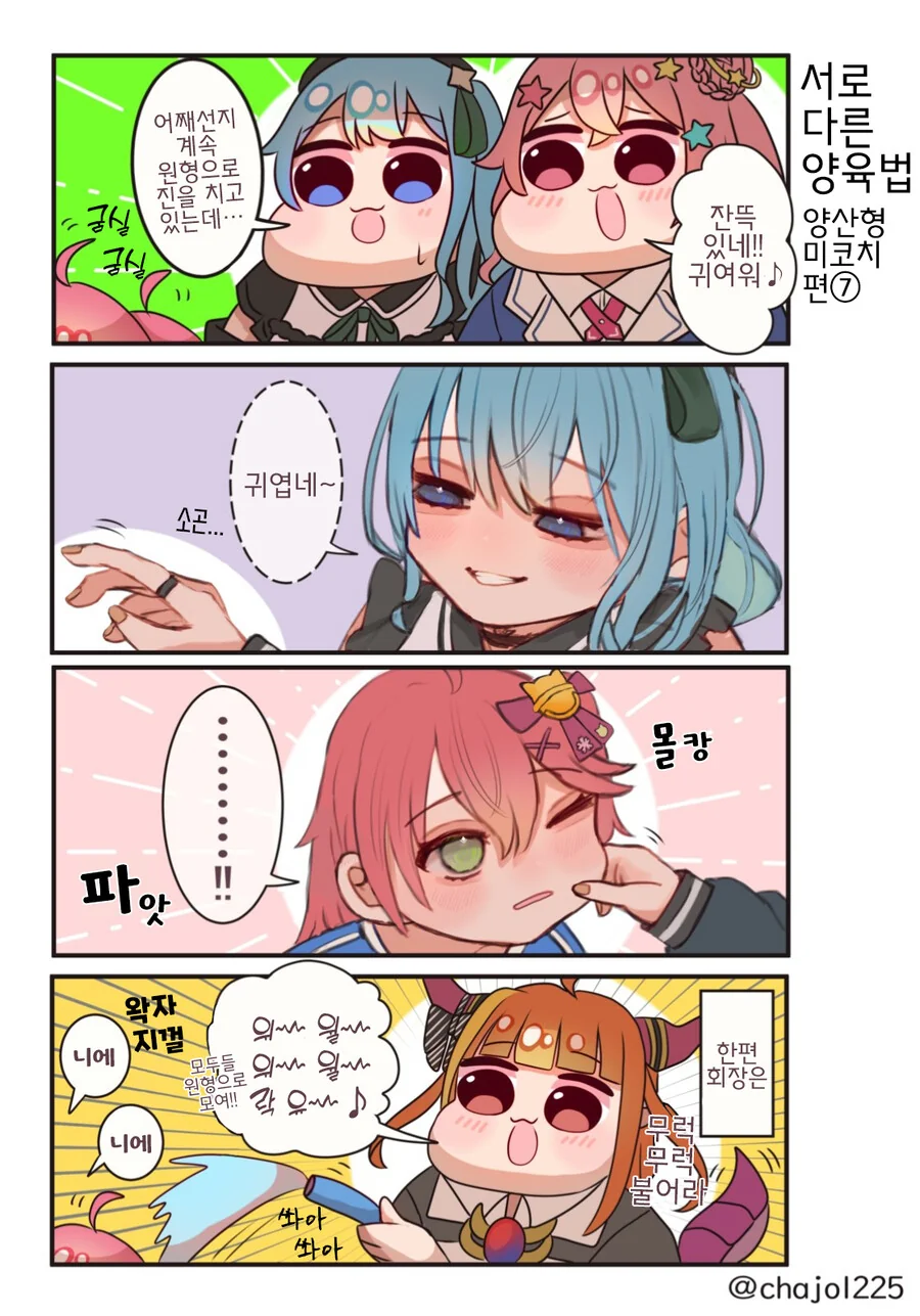 버튜버)미코치가 분열하는 만화.manhwa - 이미지 7