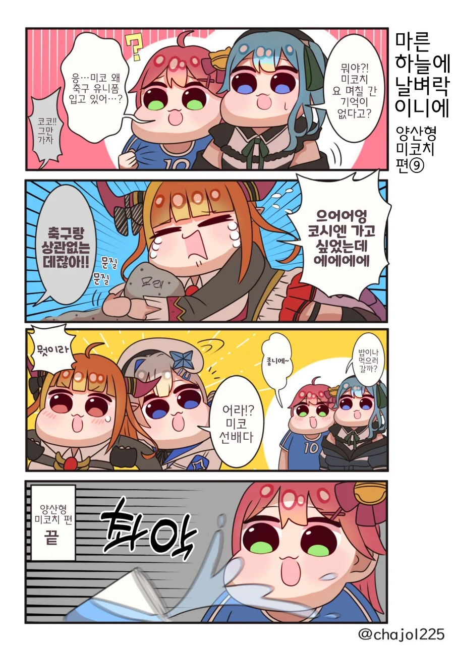 버튜버)미코치가 분열하는 만화.manhwa - 이미지 9