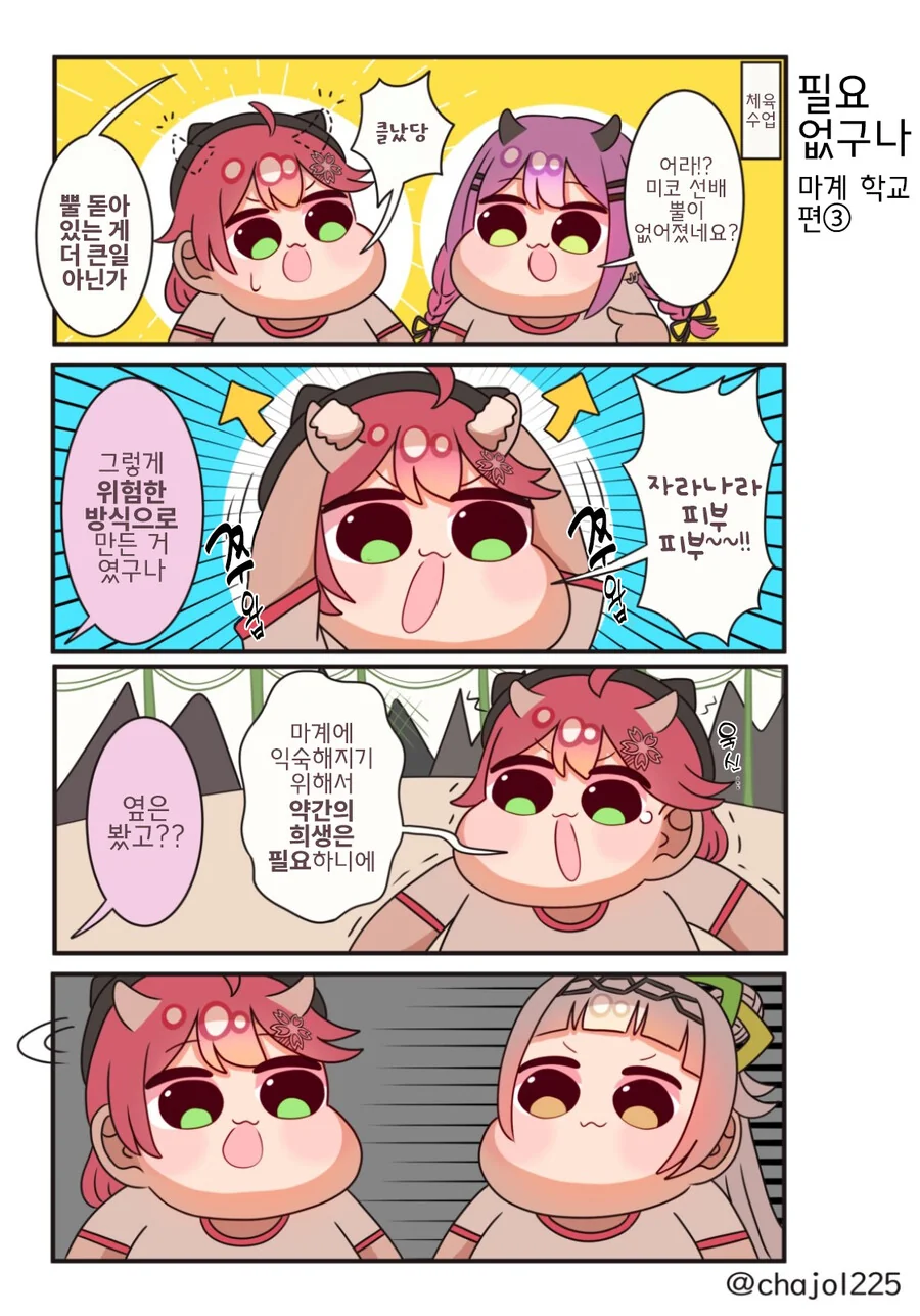 버튜버)미코치가 분열하는 만화.manhwa - 이미지 12
