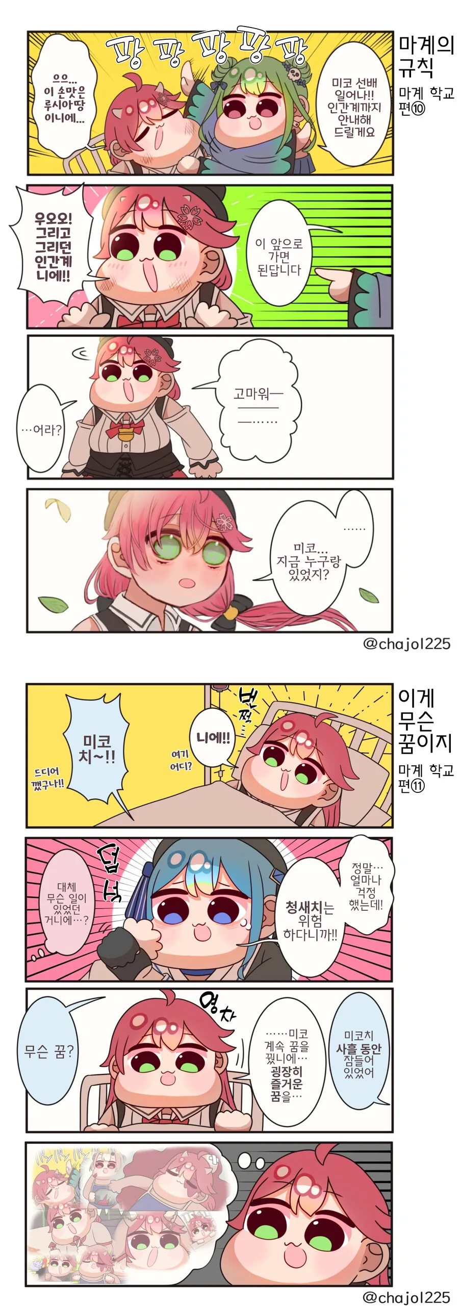 버튜버)미코치가 분열하는 만화.manhwa - 이미지 18