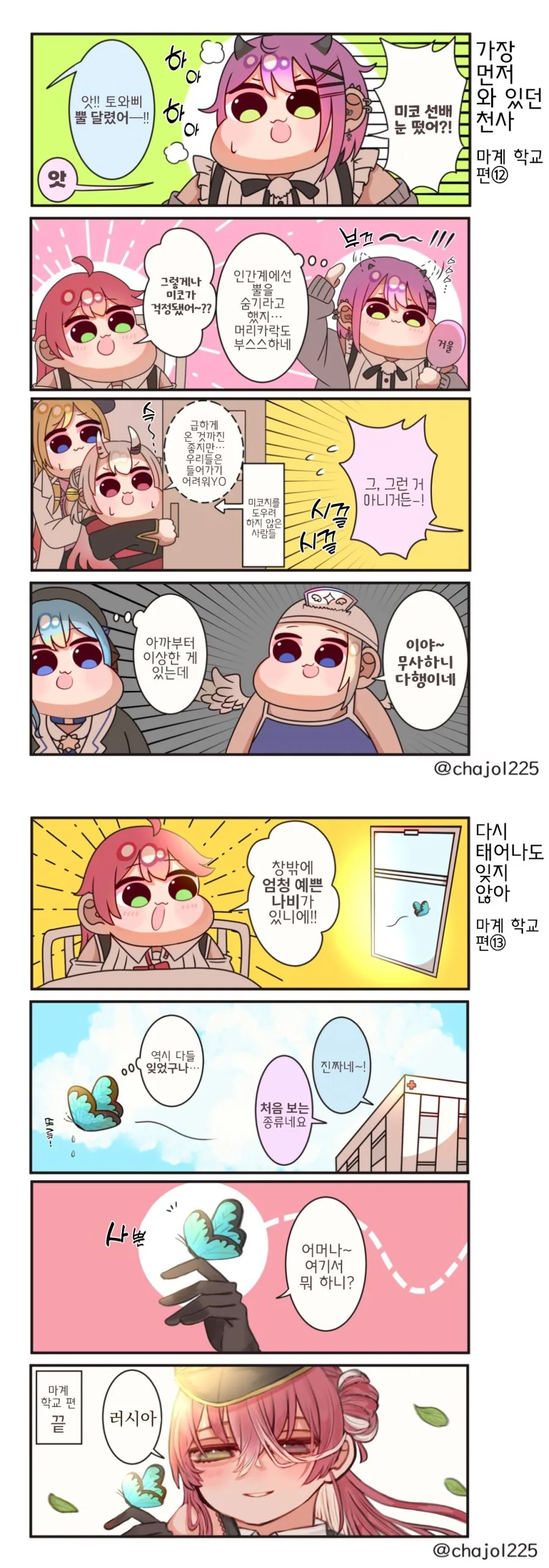 버튜버)미코치가 분열하는 만화.manhwa - 이미지 19