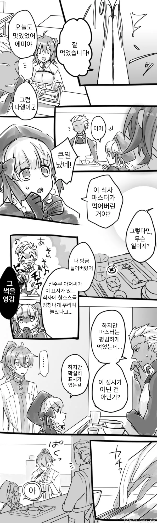 페그오)속이 강하고 겉이 부드러운 구다코 manga - 이미지 3