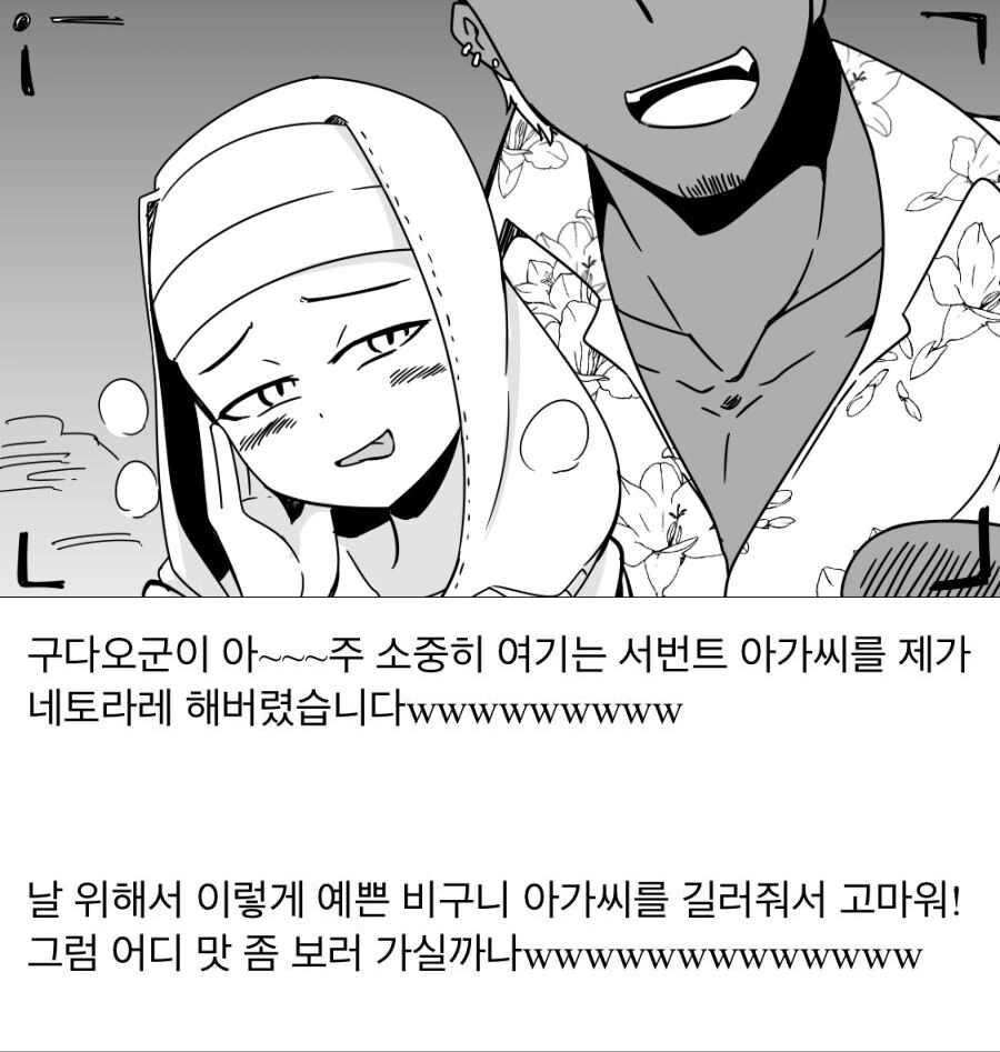 fgo)금태양한테 NTR당하는 만화
