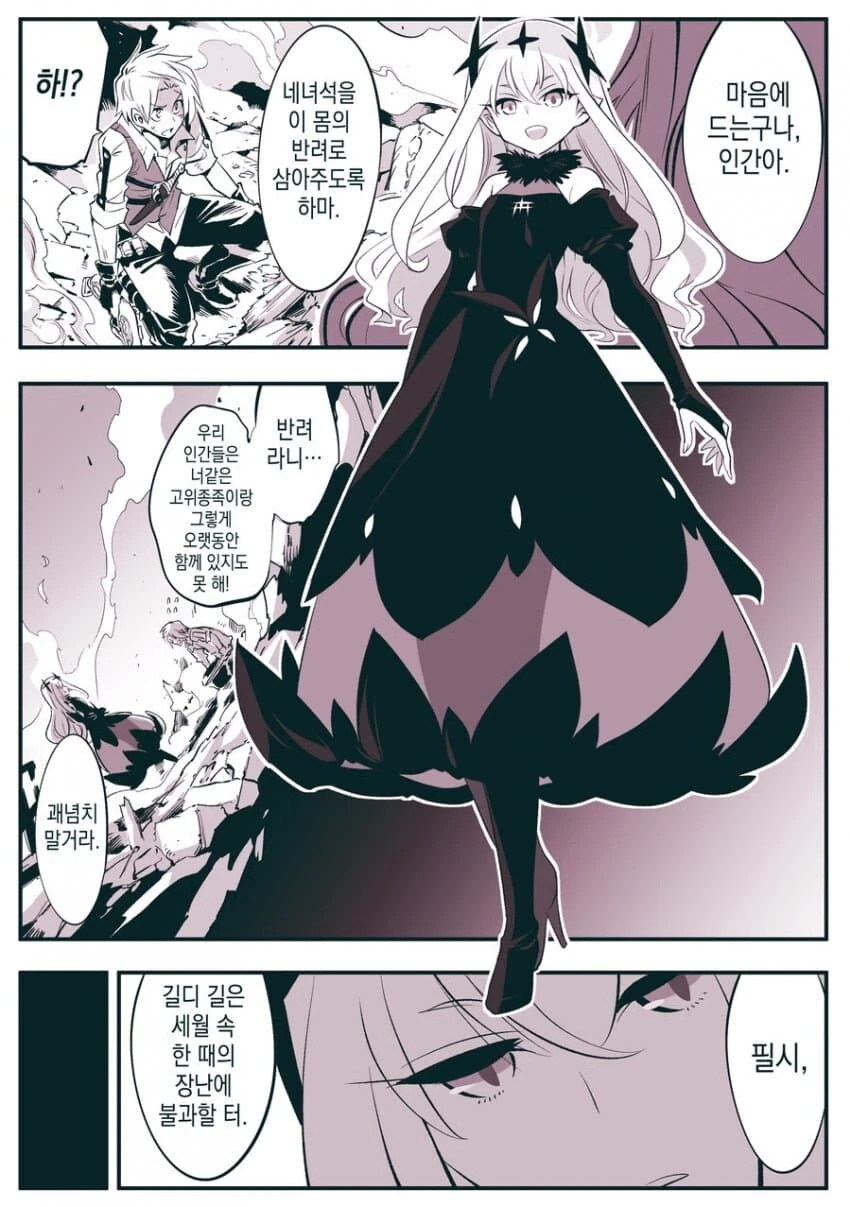 고위종족 장수종과 단명종.manga