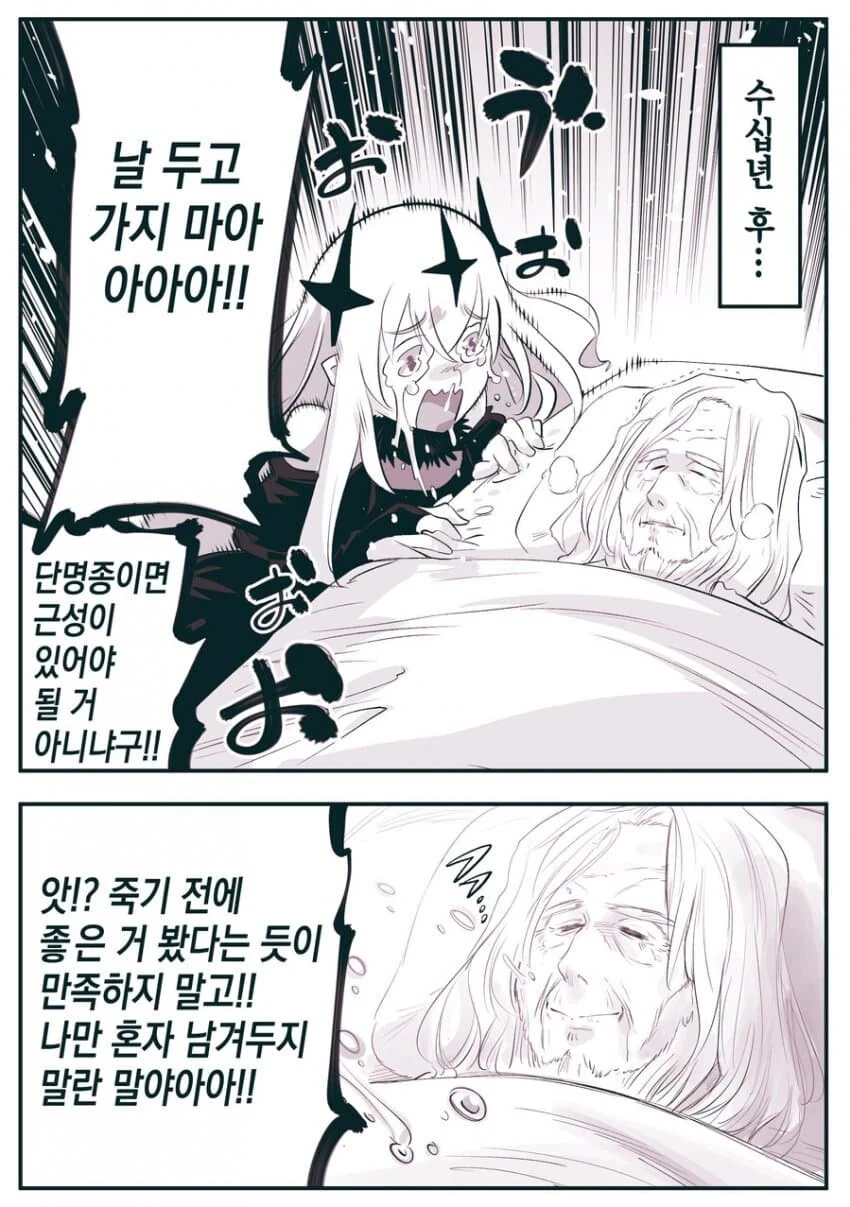 고위종족 장수종과 단명종.manga - 이미지 2