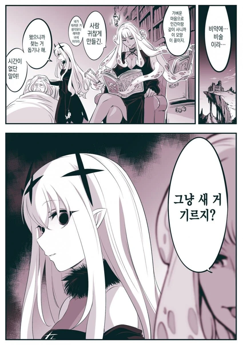 고위종족 장수종과 단명종.manga - 이미지 8