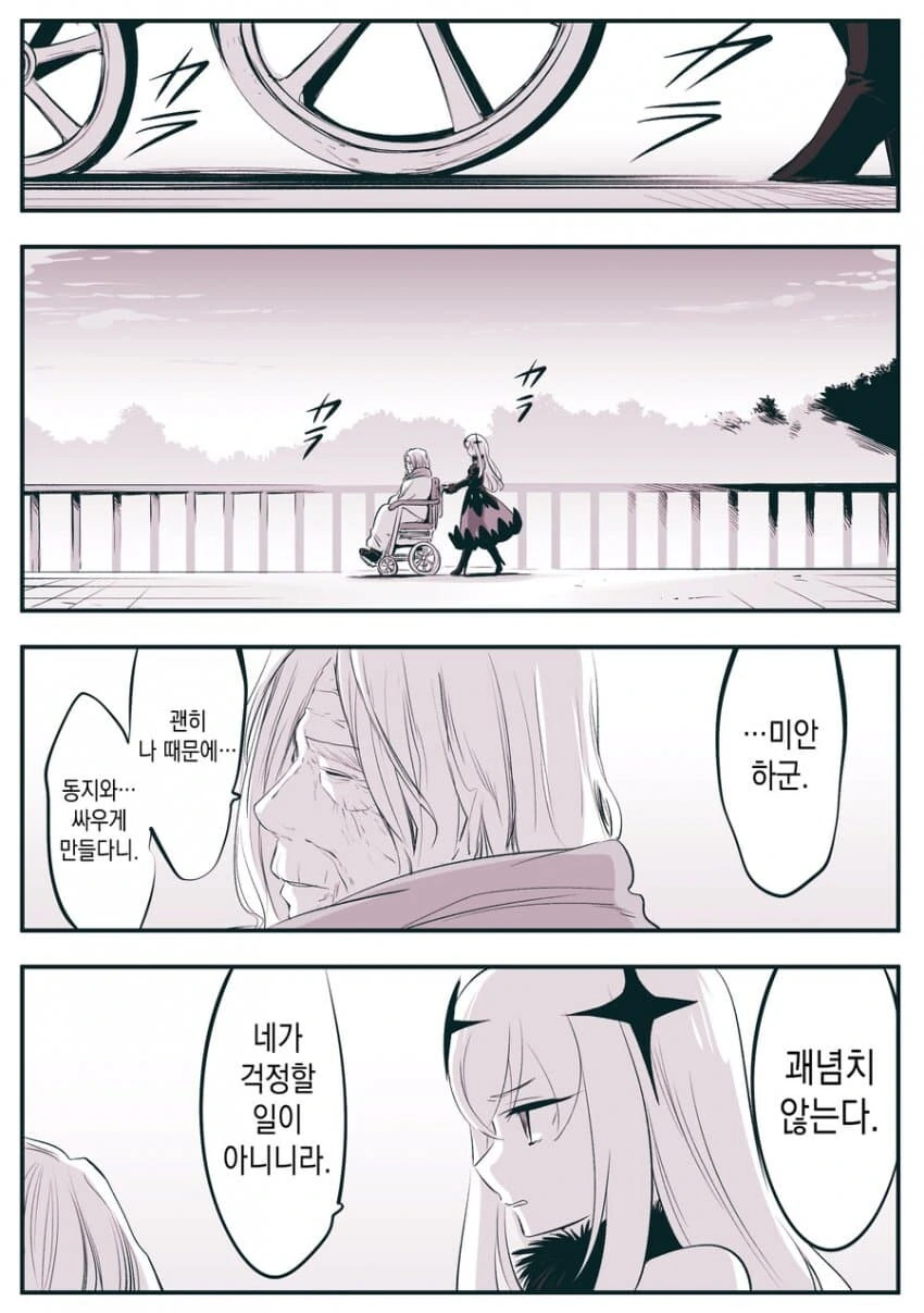 고위종족 장수종과 단명종.manga - 이미지 9