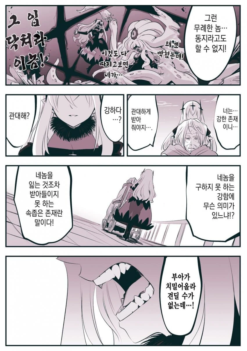 고위종족 장수종과 단명종.manga - 이미지 10