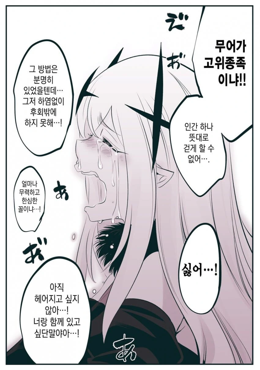 고위종족 장수종과 단명종.manga - 이미지 11