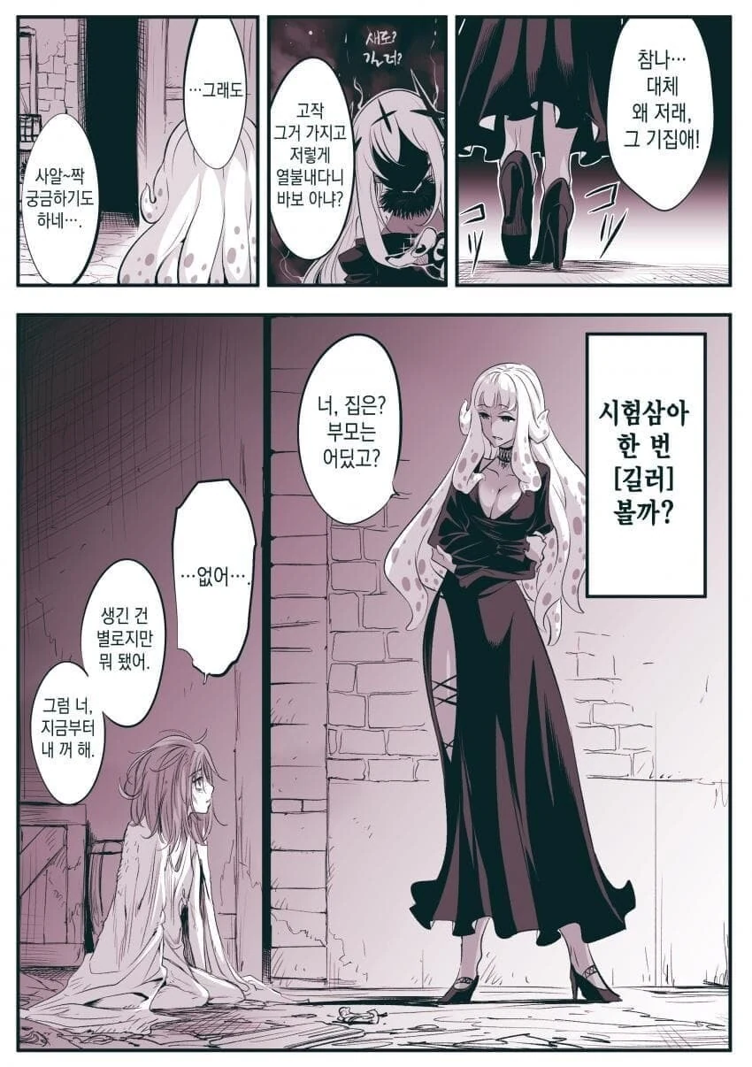 고위종족 장수종과 단명종.manga - 이미지 13