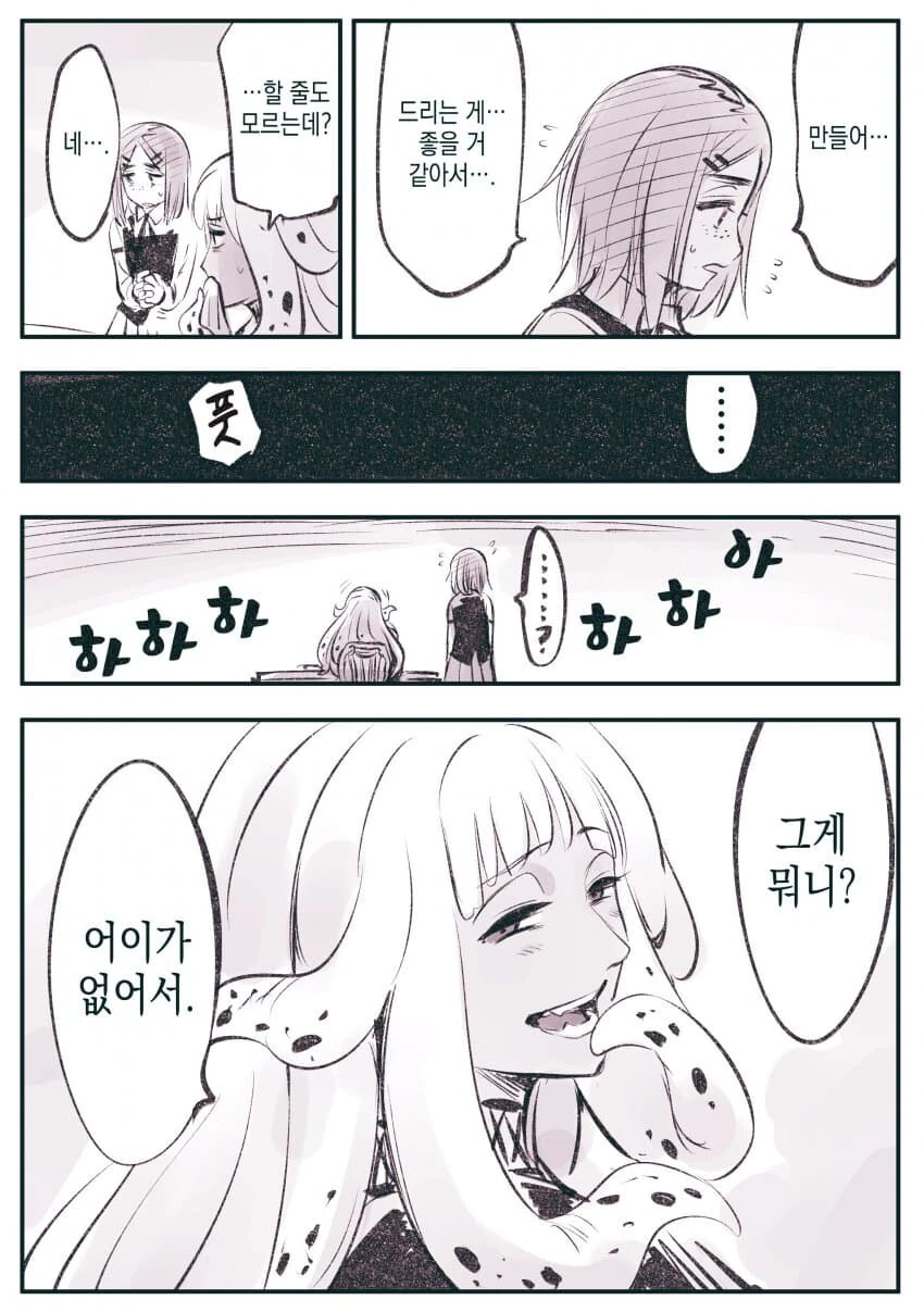 고위종족 장수종과 단명종.manga - 이미지 15