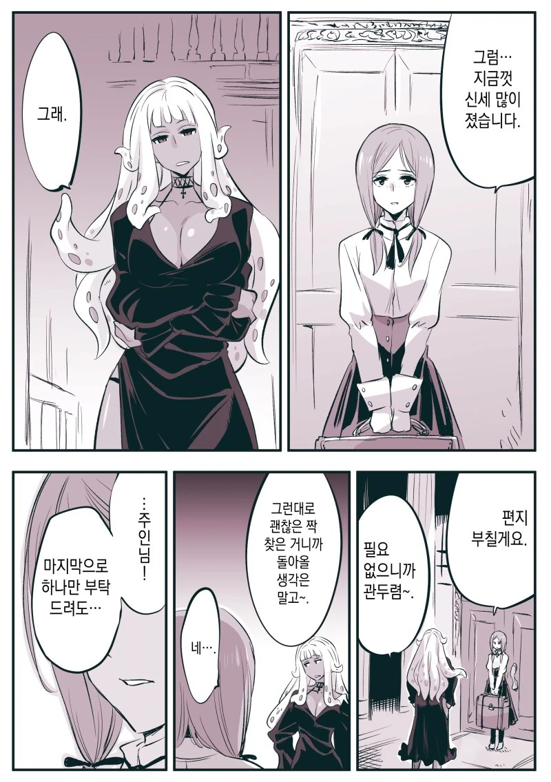 고위종족 장수종과 단명종.manga - 이미지 16
