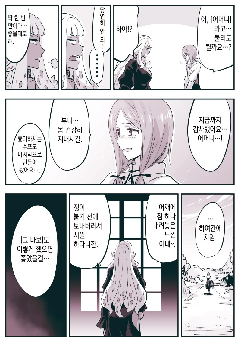 고위종족 장수종과 단명종.manga - 이미지 17