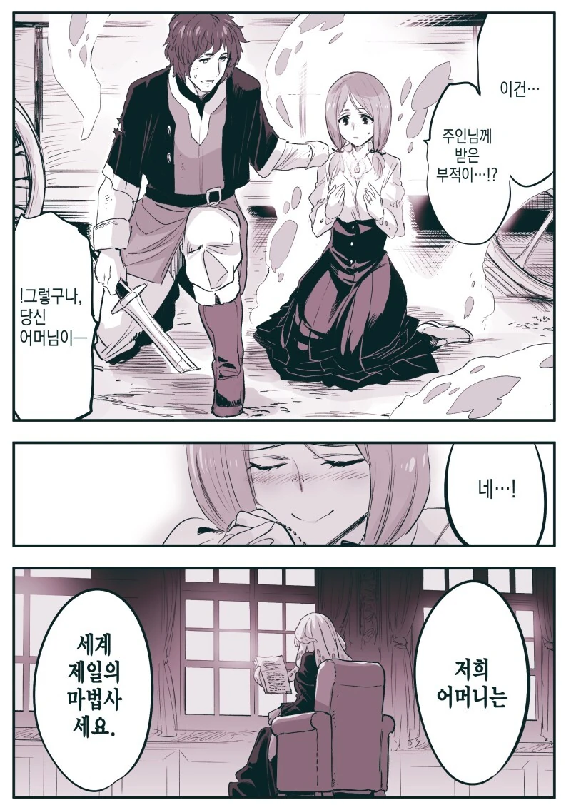 고위종족 장수종과 단명종.manga - 이미지 21